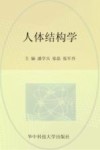 人体结构学 封面
