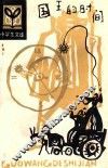 国王的时间 封面