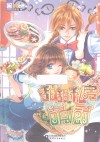 甜甜私房萌厨 封面
