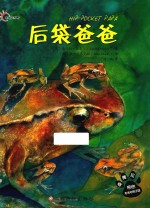 后袋爸爸 封面