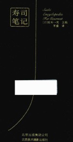 寿司笔记 封面