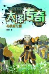 大泽传奇  第六季  寻找鹰之国 封面