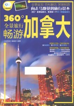 畅游加拿大 封面