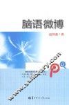脑语微博 封面