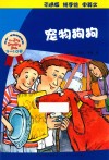 宠物狗狗 封面