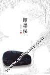 即墨侯 封面