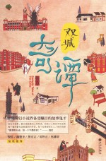 双城奇谭 电子书封面