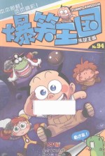 爆笑王国  94 封面