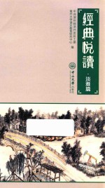 经典悦读·淡雅篇 封面