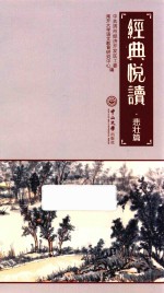 经典悦读·悲壮篇 封面