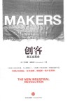 创客 新工业革命 封面