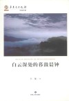 白云深处的暮鼓晨钟 封面
