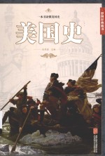 美国史 封面