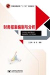 财务报表编制与分析 封面
