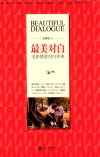 最美对白  电影情爱对白评典 封面