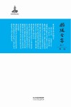 顾随全集  卷10  书法 封面