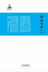 顾随全集  卷8  书信一 电子书封面