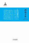 顾随全集  卷2  小说  散文  日记  译作 封面