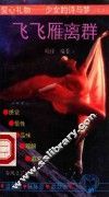 飞飞雁离群 封面