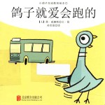 鸽子就爱会跑的 封面