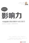 影响力 卡耐基最实用的说服术与社交技巧 封面