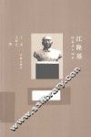 江隆基的最后十四年 封面