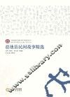 盐池县民间故事精选 封面