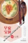 早安宝贝  缤纷早餐72变 封面