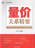 量价关系精要 封面
