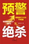 预警绝杀 封面