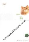 美绘经典系列  猫 封面