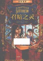 闪客商店  召暗之灵 封面