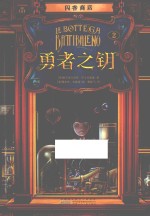 闪客商店  勇者之钥 封面