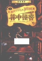 闪客商店  林中怪客 封面