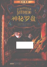 闪客商店  神秘罗盘 封面