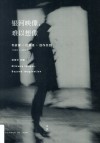 银河映像，难以想象 电子书封面