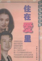 住在爱里  三丫、海熊诗文集 封面
