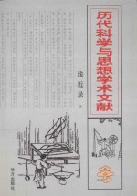 浅近录  上 电子书封面