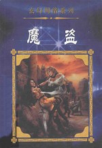 魔盗 封面