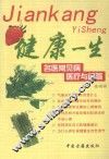 名医常见病医疗与问答 封面