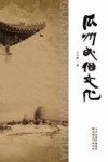 瓜州民俗文化 封面