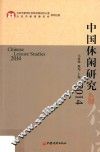 中国休闲研究  2014 封面