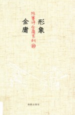 形象金庸  10 封面