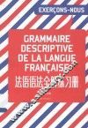 法语语法全解练习册 封面