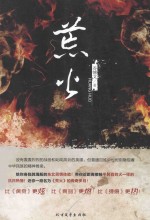 荒火 封面