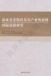 商业养老保险及其产业链延伸国际比较研究 封面