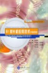 51单片机应用技术  C语言版 封面