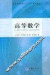 高等数学 封面