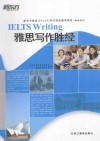 雅思写作胜经 封面