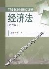 经济法 封面
